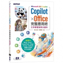 Microsoft 365 Copilot｜Copilot × Office完整應用術:工作學習效率大提升