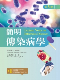 Lecture Notes on Infectious Diseases, 3/E （簡明傳染病學，第三版）