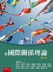 國際關係理論