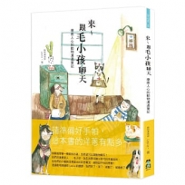 來~跟毛小孩聊天:療癒人心的動物溝通筆記