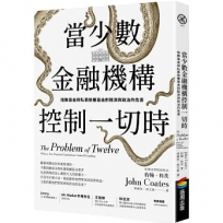 當少數金融機構控制一切時：指數基金與私募股權基金對經濟與政治的危害