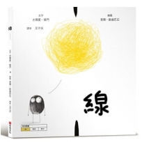 線【美國獨立出版獎最受喜愛傑出作品同系列:認知學習ｘ想像創意繪本】