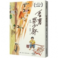 番薯耍少林