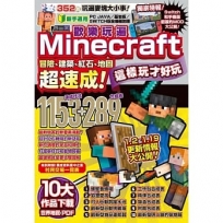 歡樂玩遍Minecraft：冒險、建築、紅石、地圖超速成！這樣玩才好玩