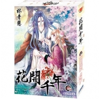 花開千年(09)簽名特裝版