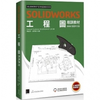 SOLIDWORKS工程圖培訓教材