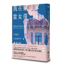 我在議員家當女僕