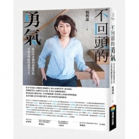 不回頭的勇氣:從小學老師到創辦學校,不怕走彎路的教育人生