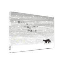 熊先生與小貓的守護之旅