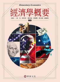 經濟學概要