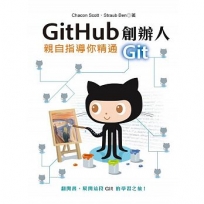 Github 創辦人親自指導你精通Git