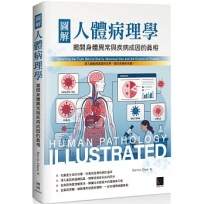 圖解人體病理學: 揭開身體異常與疾病成因的真相