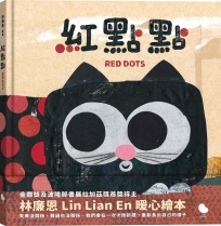 紅點點