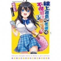 線上遊戲的老婆不可能是女生？ (15)