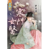 寒門女醫