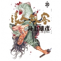 浪人劍客 20