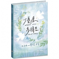 少憂慮多禱告:在主裡心靈得享安寧(精裝)