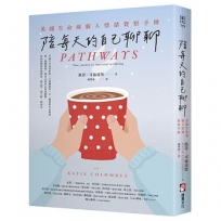 陪每天的自己聊聊:英國生命線個人情緒覺察手冊