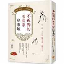 不孤獨的美食家蘇東坡：貶到哪、吃到哪，大文豪的吃貨之路