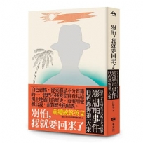 別怕，我就要回來了：白色恐怖第一大案「澎湖713事件」奇女子王培五與六名子女的故事