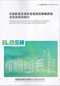 中高齡者及高齡者運用就業輔具實況及其成效探討ILOSH111-H312