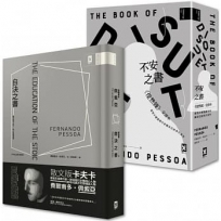 直達失落靈魂的禁區【世紀詩人佩索亞·書寫孤獨雙逸作】不安之書+自決之書(精裝全譯本·套書2冊)