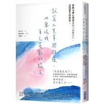 就算人生事與願違，也要活成自己喜歡的樣子：意義治療心理學之父「弗蘭克」，逆境重生的勇氣！