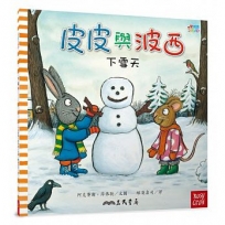 皮皮與波西:下雪天(Pip and Posy:The Snowy Day )