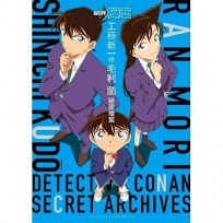 名偵探柯南 工藤新一＆毛利蘭 祕密檔案