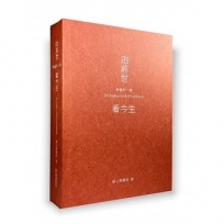 由前世看今生：幸福外一章