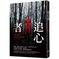 追心者