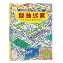 運動迷宮