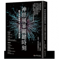 神經風暴關鍵時刻：臺北神經醫學中心團隊的守護紀實