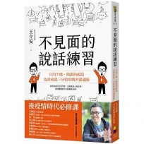 不見面的說話練習：只用手機、簡訊與視訊，也會成就三分情的厲害溝通術