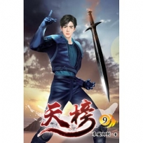 天榜09