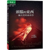 頭腦的東西:一個真實的新科學