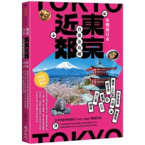 懶遊日本：東京近郊自助全攻略(2025～2026最新版)