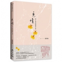 貞晴——痞子蔡的情傷小說