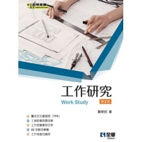 工作研究(第二版)