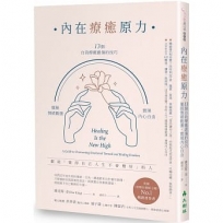 內在療癒原力：13個自我療癒創傷的技巧，擺脫情緒動盪，實現內心自由