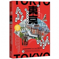 懶遊日本:東京自助全攻略