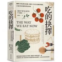 吃的抉擇：翻轉全球化飲食浪潮，從個人生活打造純淨健康、在地美味的聰明擇食指南