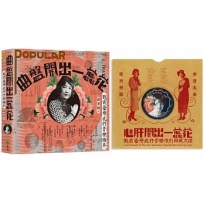 曲盤開出一蕊花(書+CD)：戰前臺灣流行音樂讀本(附《戰前臺灣流行音樂復刻典藏大碟》)