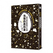 都市裡的動物行為學：烏鴉的教科書