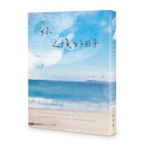 妳之後的日子