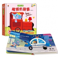 交通工具　觸摸有聲書