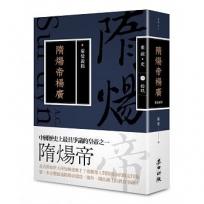 蒙曼說隋：隋煬帝楊廣(暢銷經典版)
