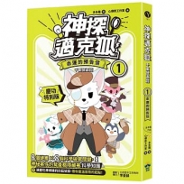 神探邁克狐.千面怪盗篇(1):命運的預告信【慶功特別版】