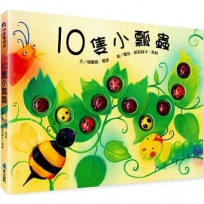 10隻小瓢蟲