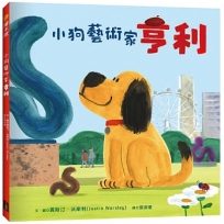 小狗藝術家亨利